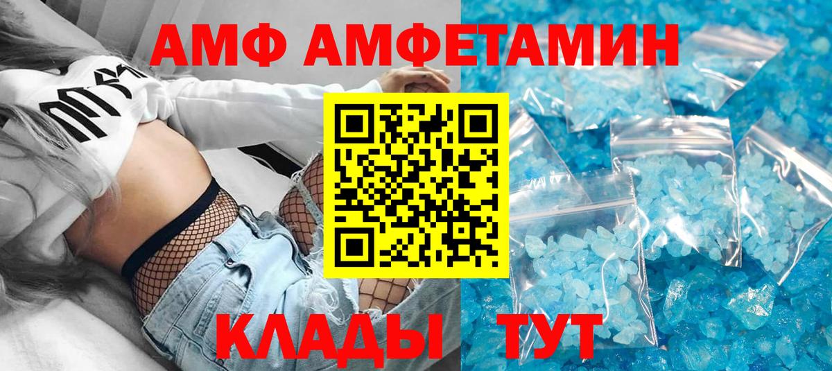 Amphetamine Розовый Петровск