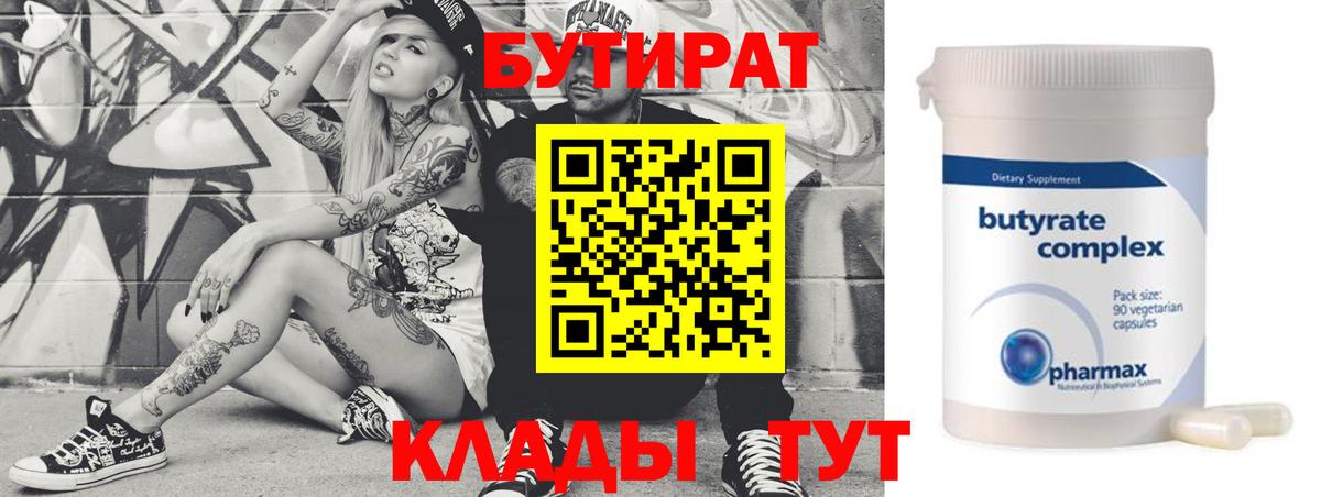 Бутират бутик  Вход с VPN  БУТИРАТ  Петровск 