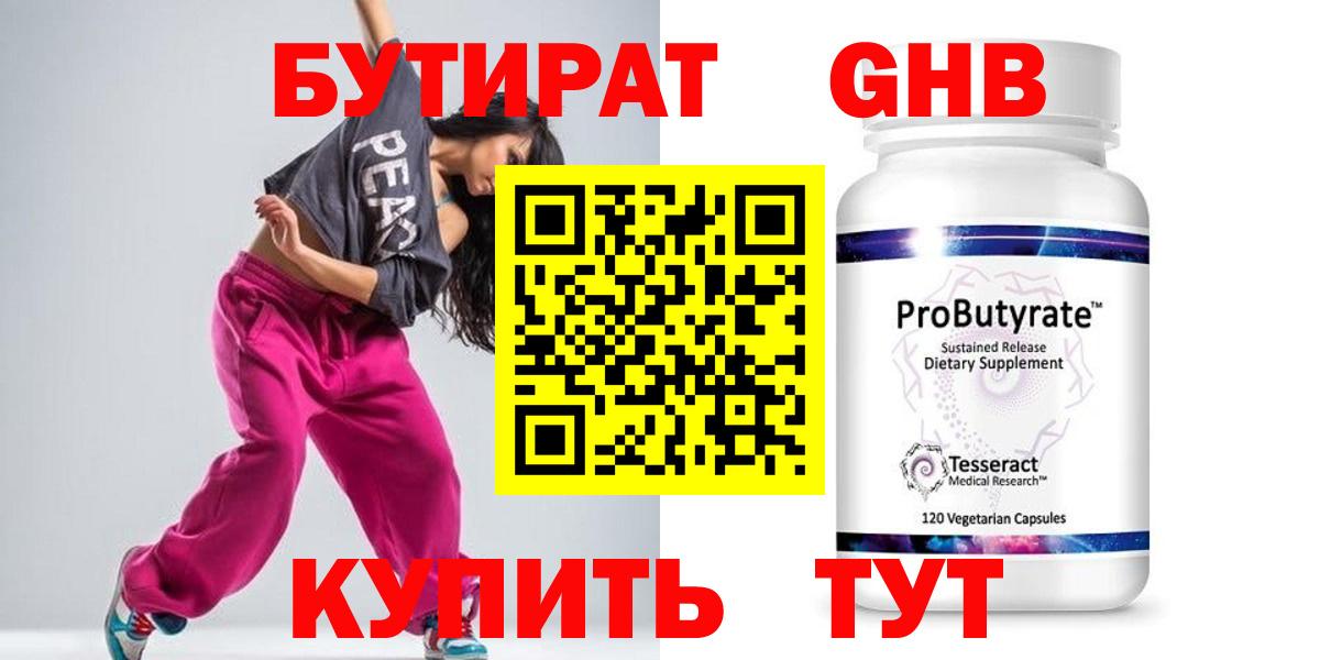 Бутират оксибутират Петровск