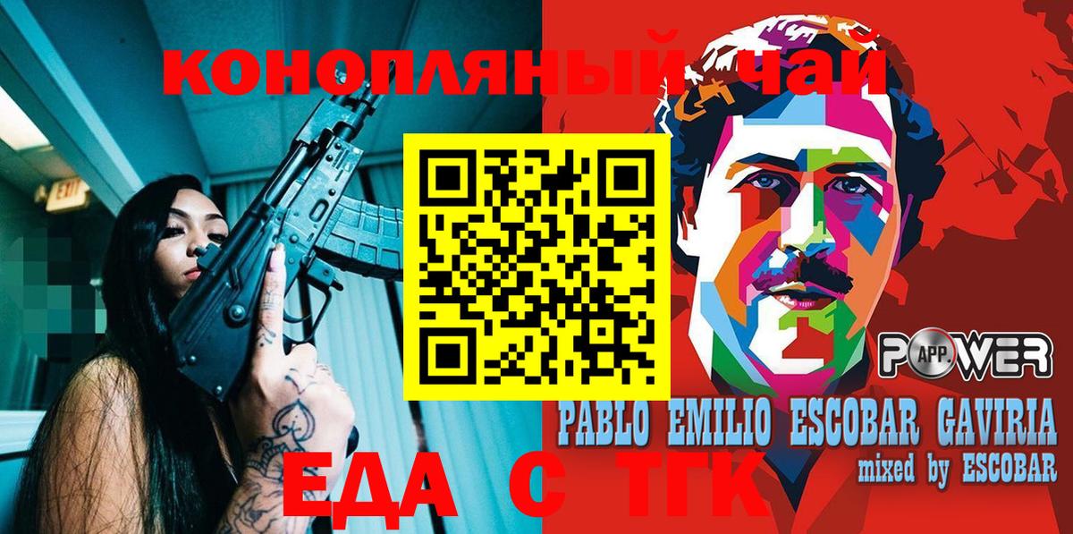 Еда ТГК конопля  Вход с VPN  Петровск 