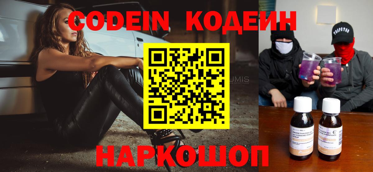 Петровск  Кодеиновый сироп Lean Purple Drank  Вход с VPN  Кодеиновый сироп Lean напиток Lean (лин) 