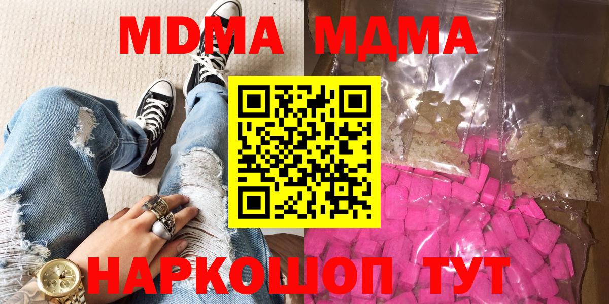 MDMA crystal  MDMA  Петровск  Вход с VPN  MDMA кристаллы 
